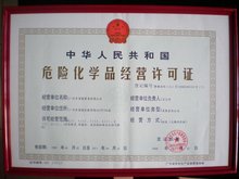山西省危險化學品安全管理辦法與經營規范